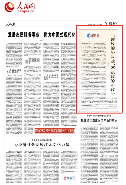 配资炒股平台皆 人民日报刊评：“该改的坚决改，不该改的不改”