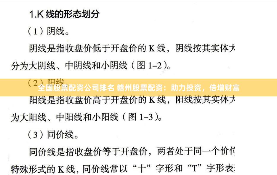 全国股票配资公司排名 赣州股票配资:助力投资,倍增财富